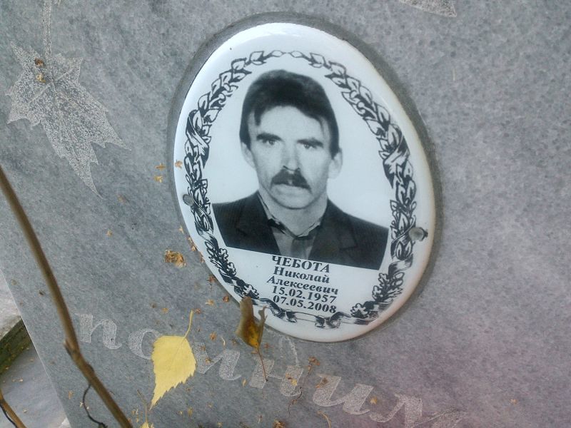 Чебота