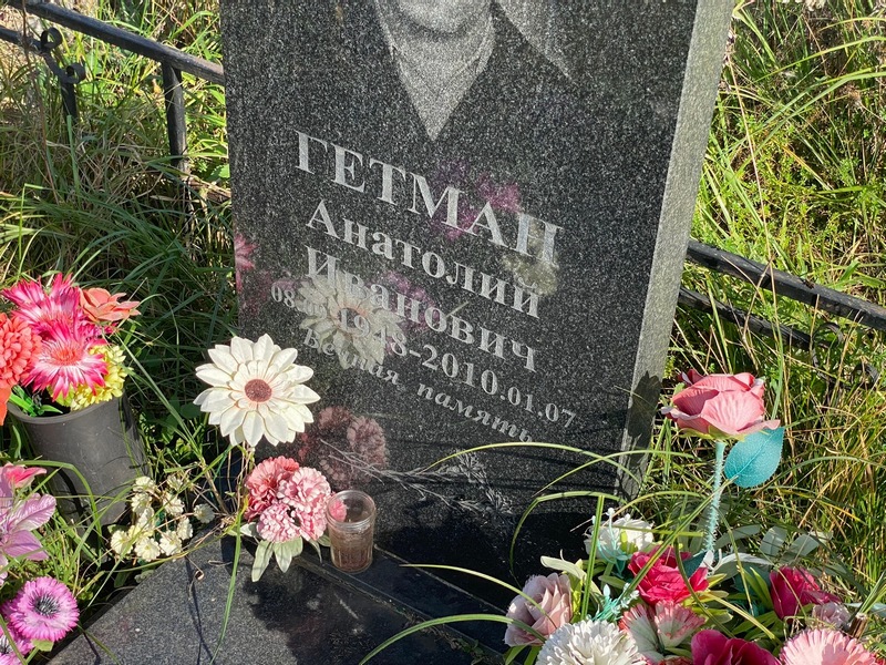 Гетман