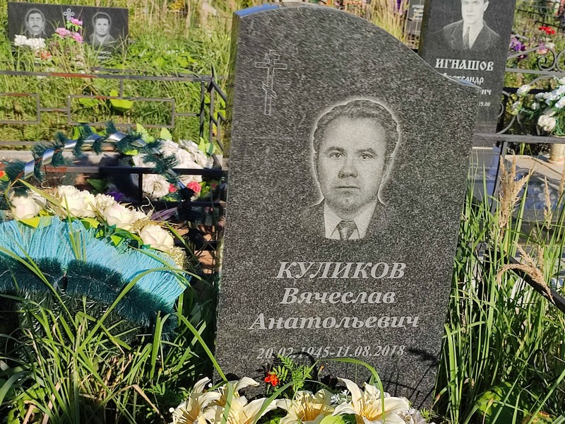 Куликов