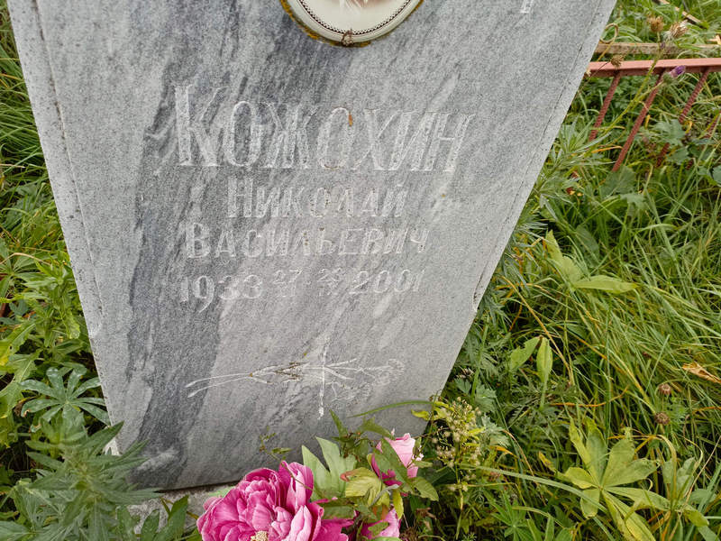 Кожохин