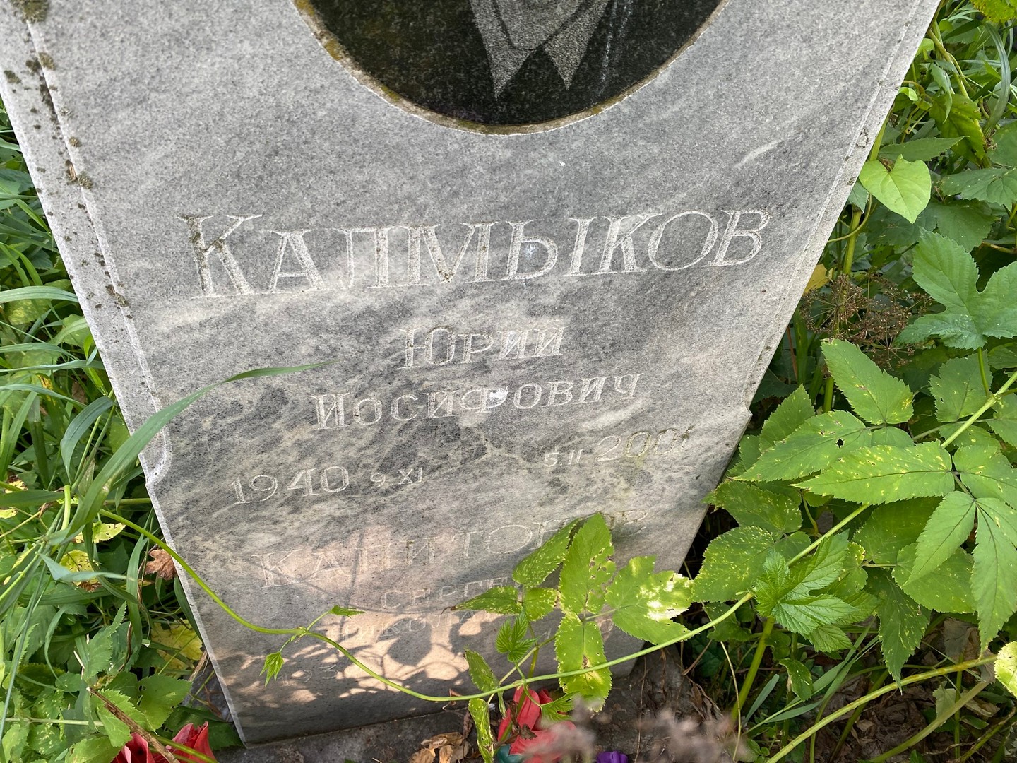 Калмыков