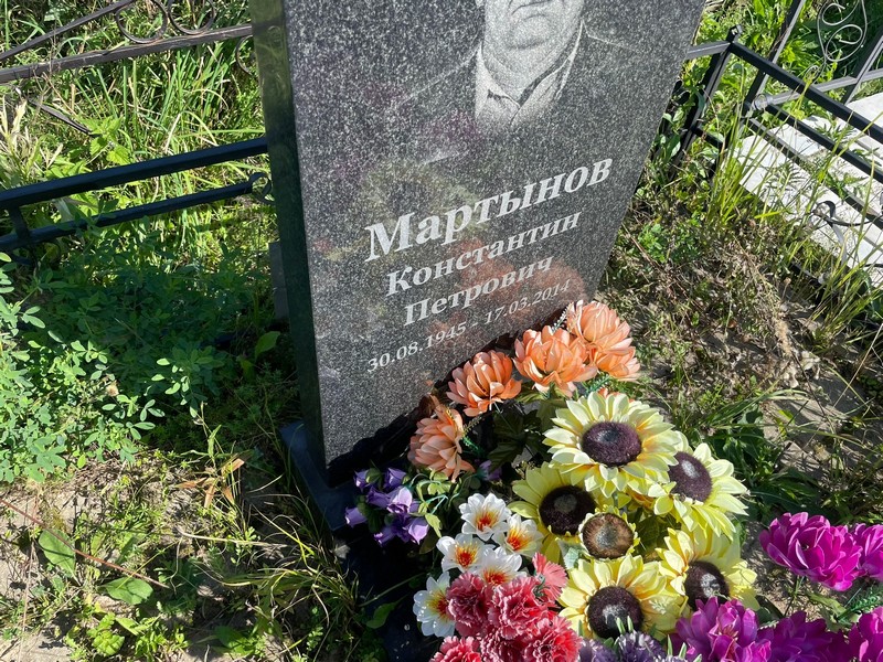 Мартынов