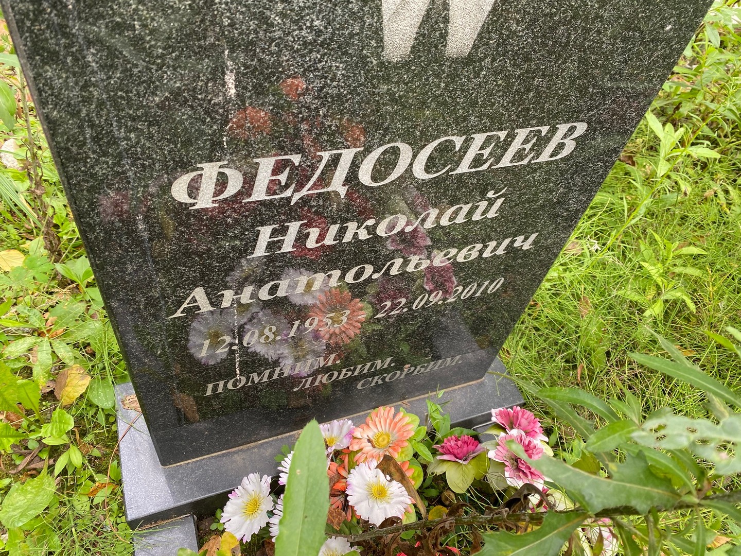 Федосеев