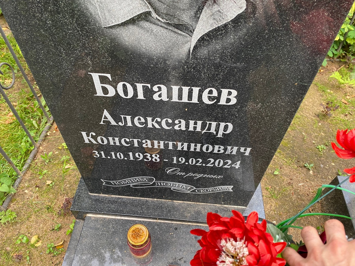 Богашев