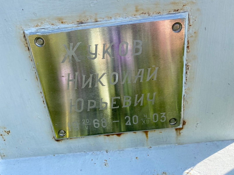Жуков