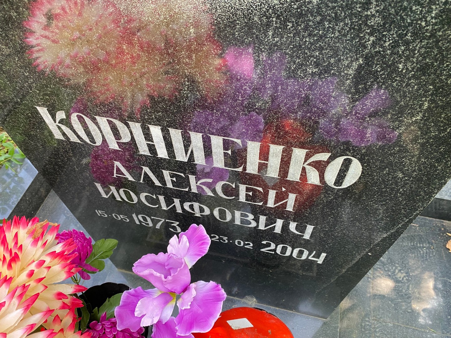 Корниенко