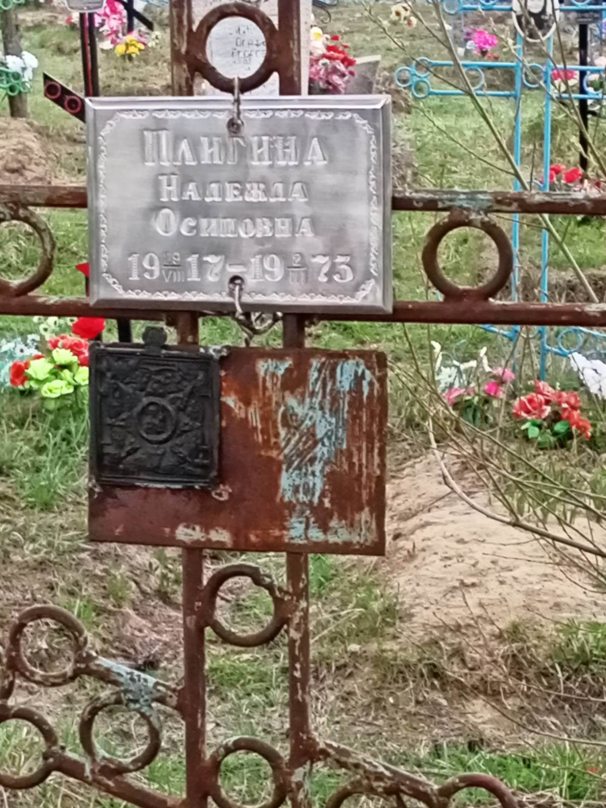 Плигина Надежда Осиповна