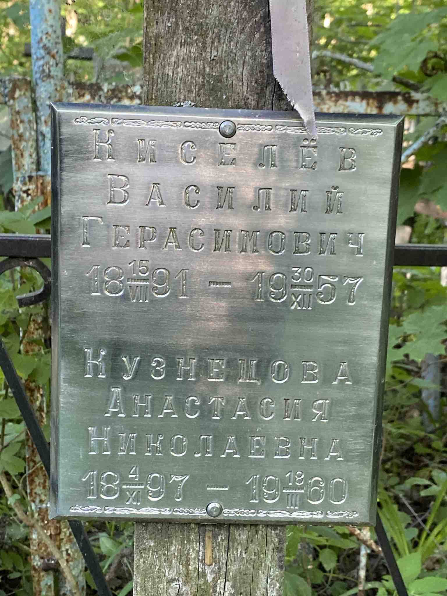 Кисилев Василий Герасимович