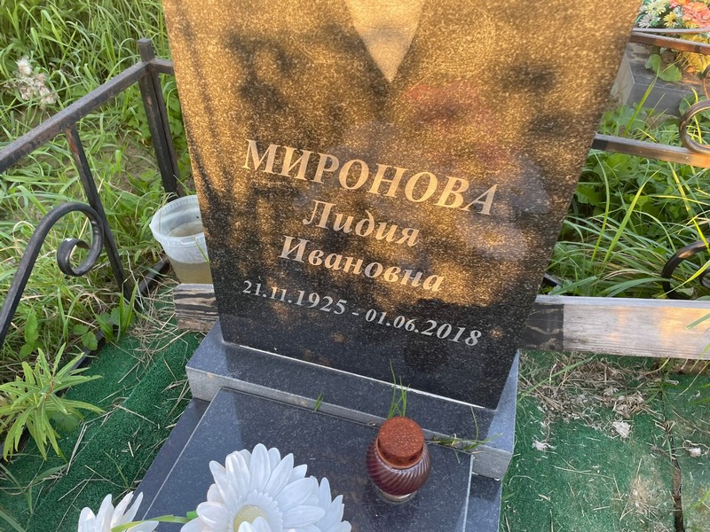 Миронова