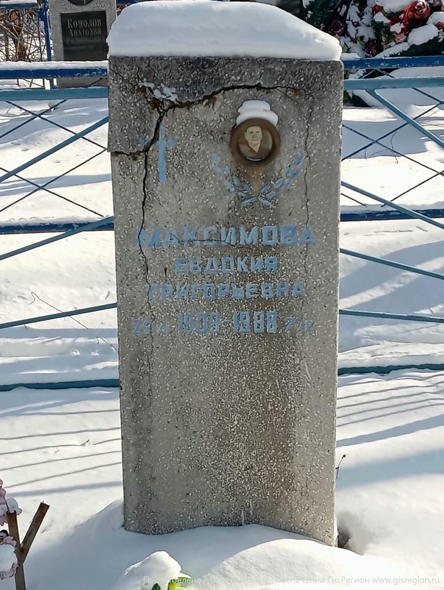Максимова Евдокия Григорьевна