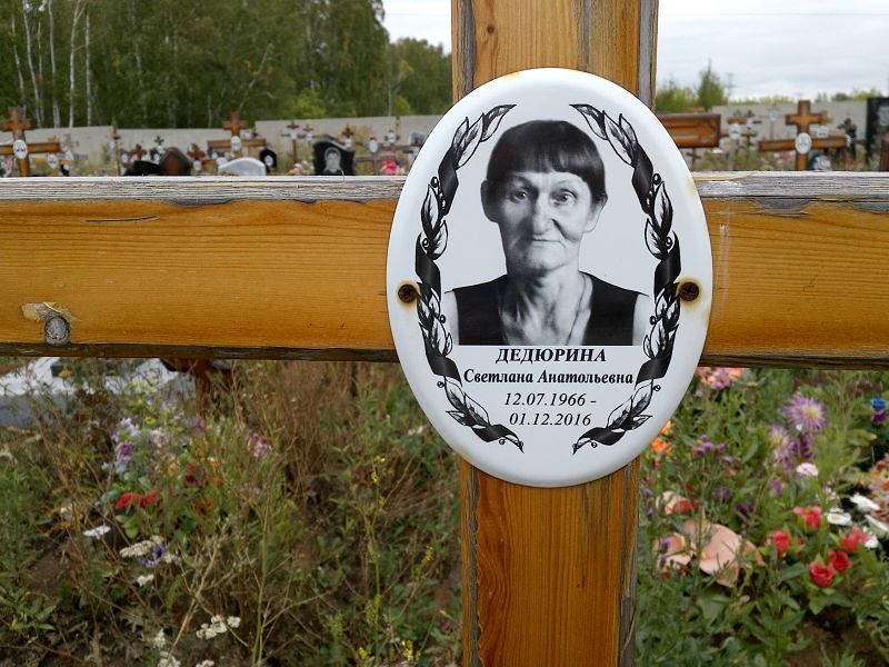 Дедюрина