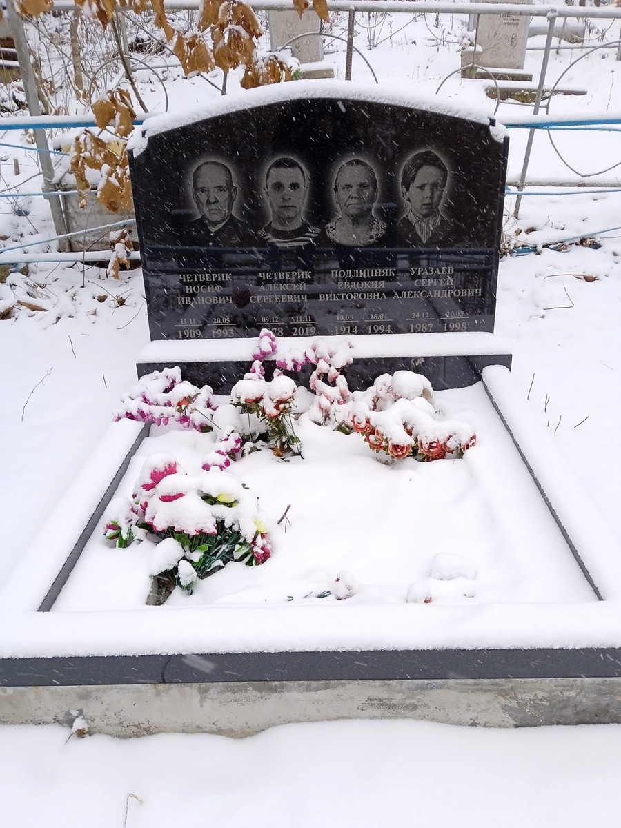 Уразаев Сергей Александрович