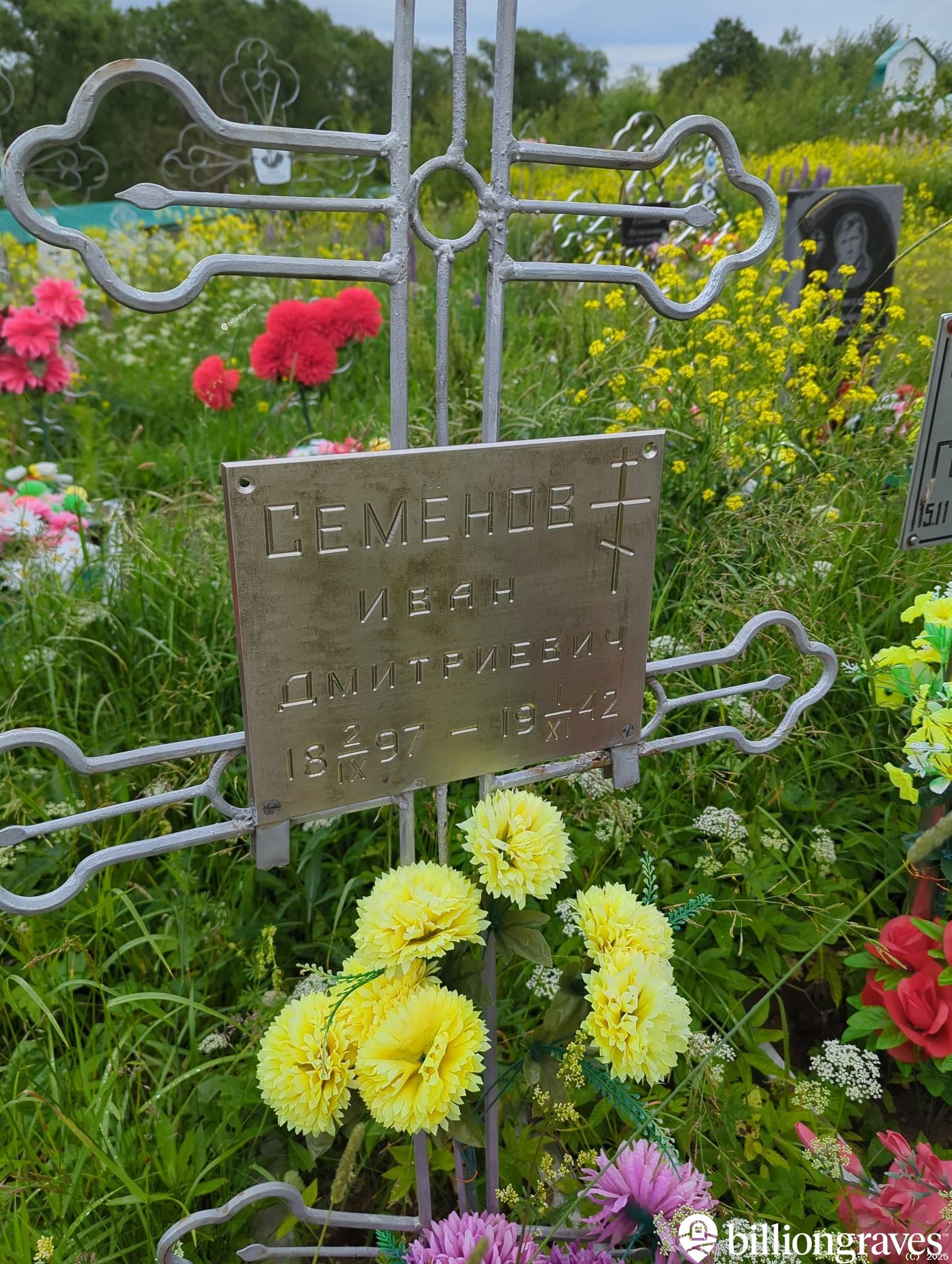 Семёнов Иван Дмитриевич