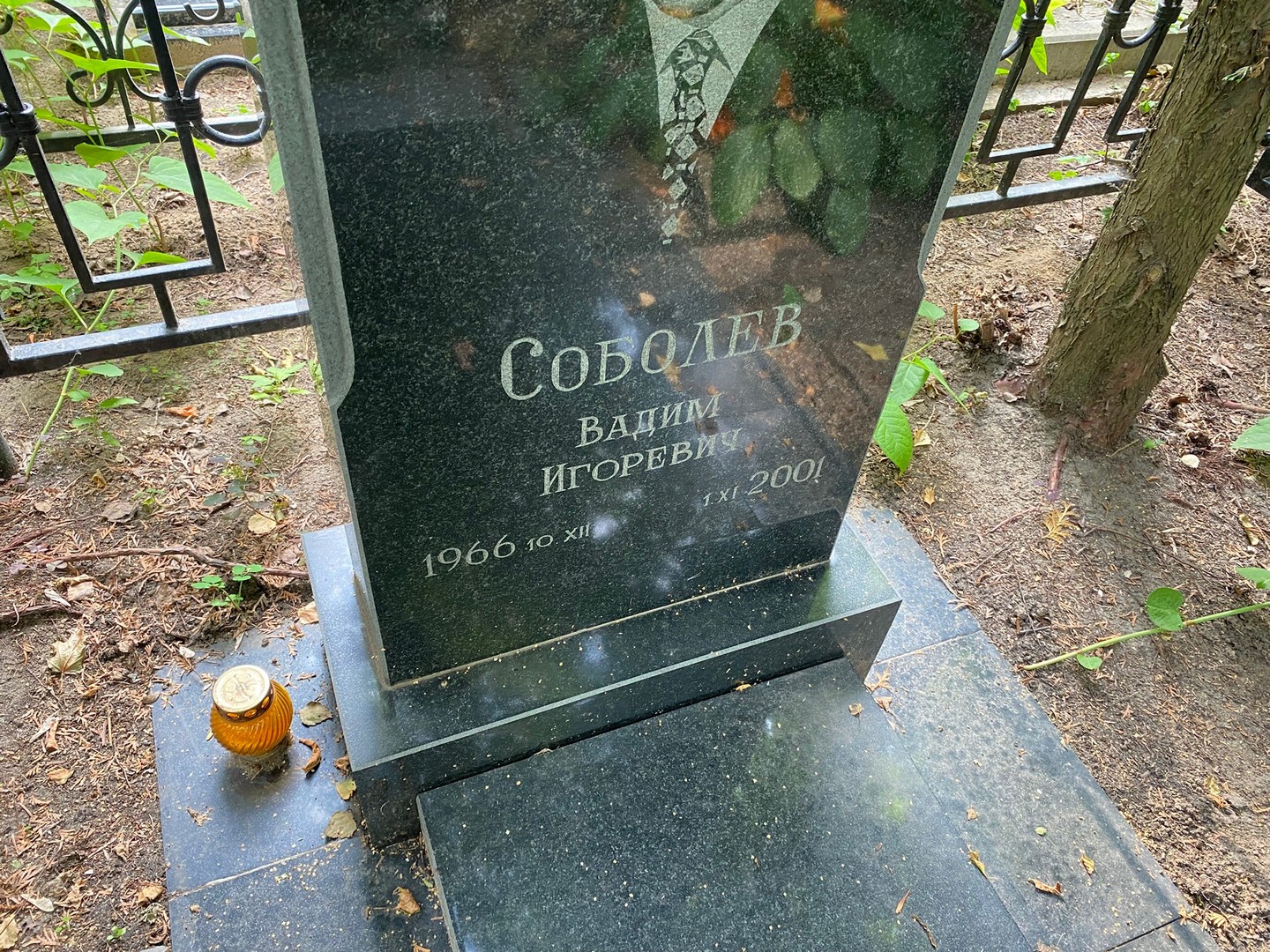 Соболев