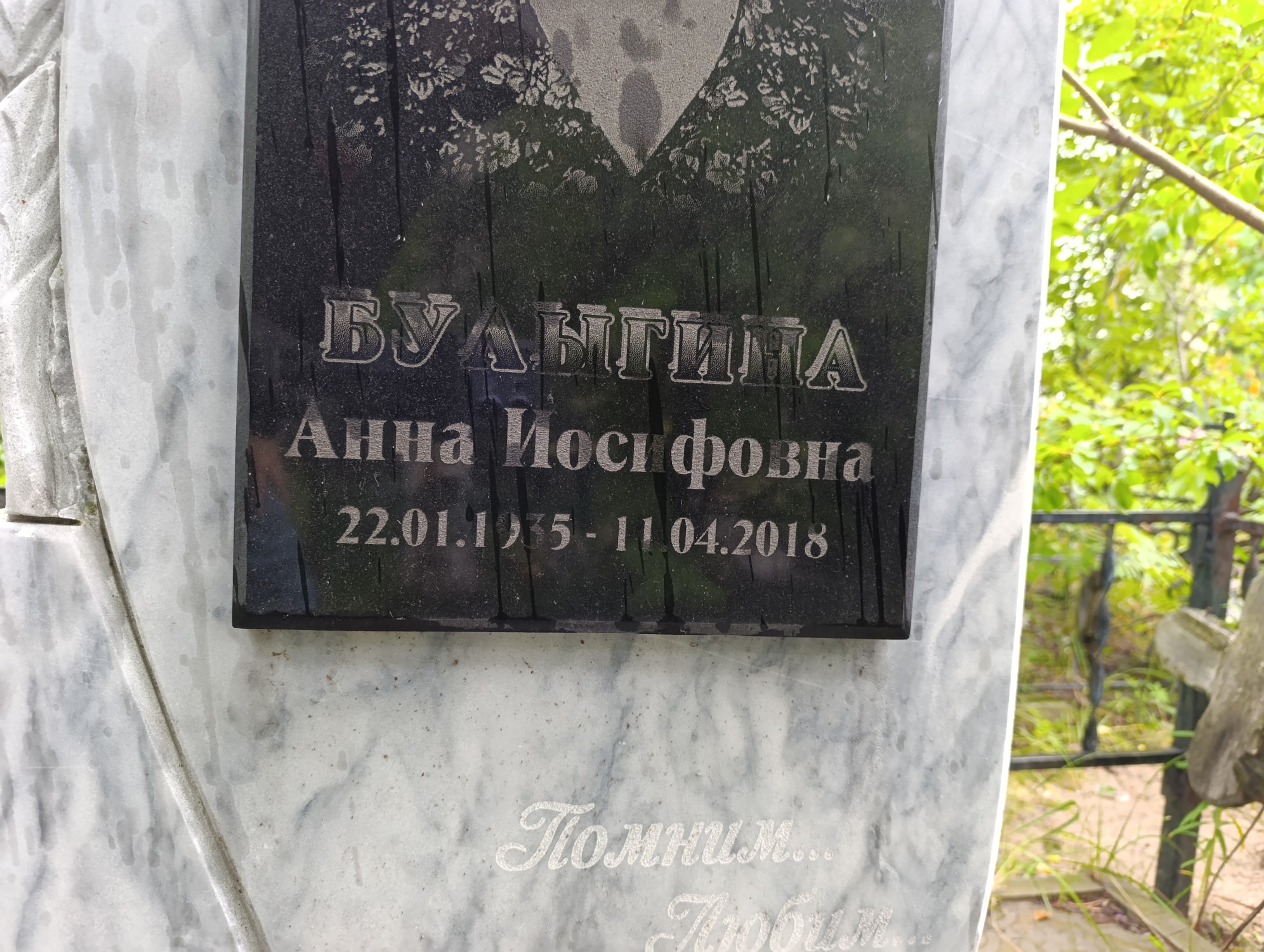 Булыгина Анна Иосифовна