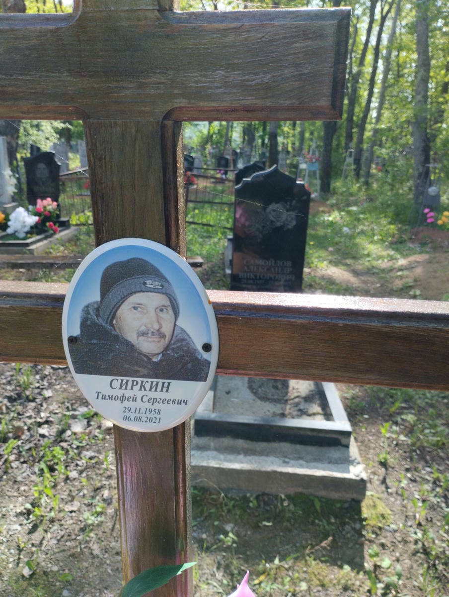Сиркин Тимофей Сергеевич