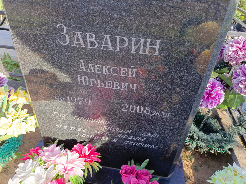 Заварин