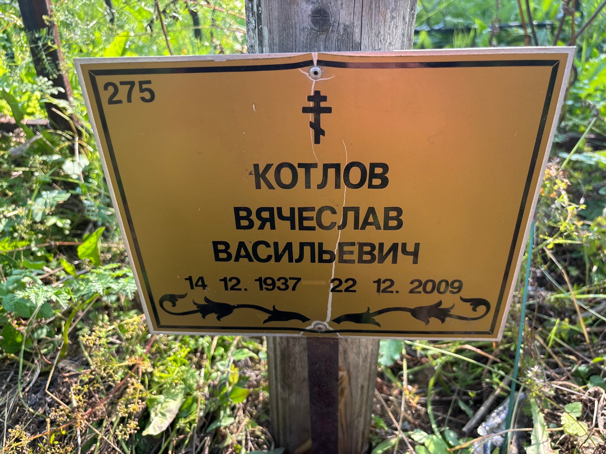 Котлов