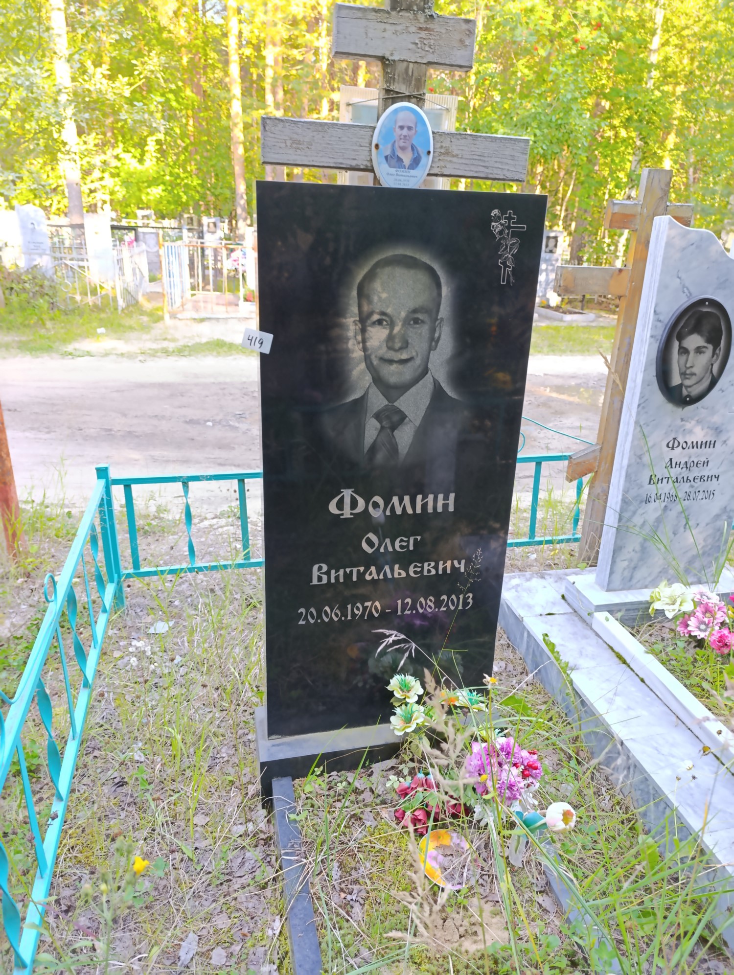 Фомин Олег Витальевич