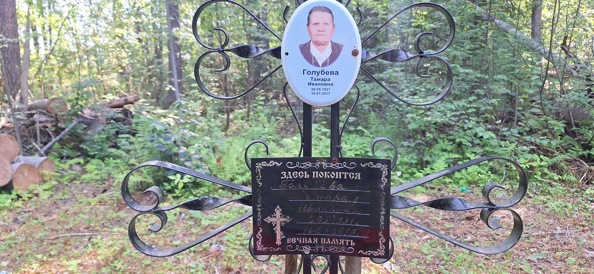 Голубева Тамара Ивановна