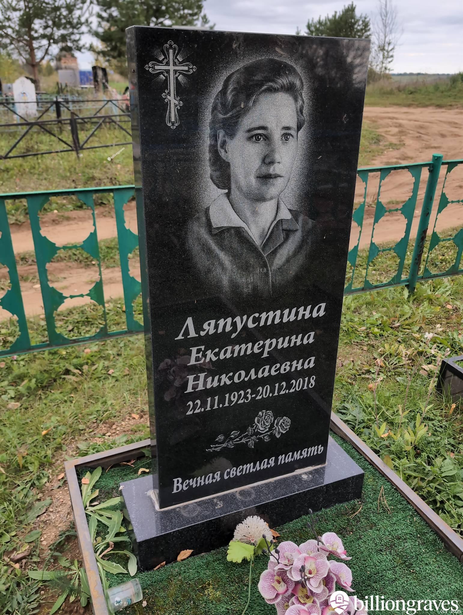Ляпустина Екатерина Николаевна