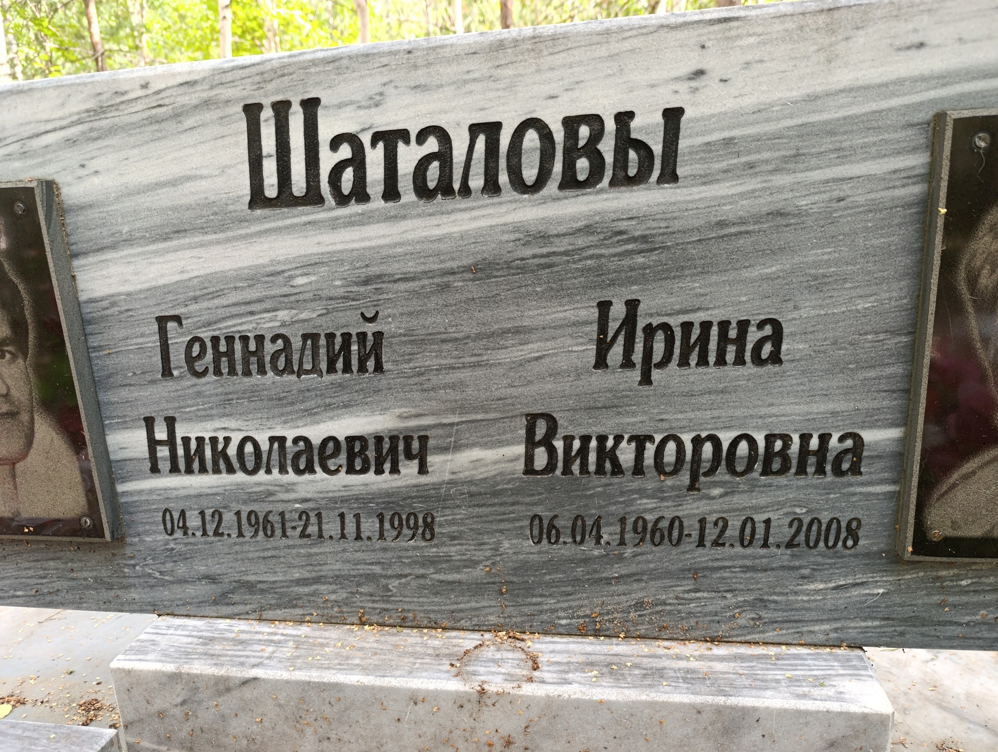 Шаталов Геннадий Николаевич