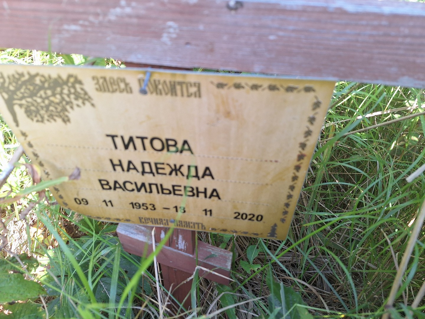 Титова