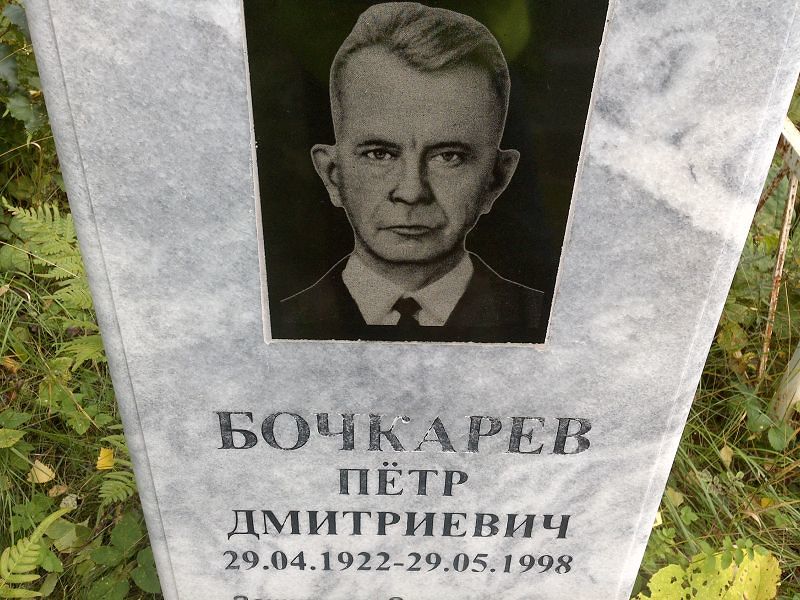 Бочкарев
