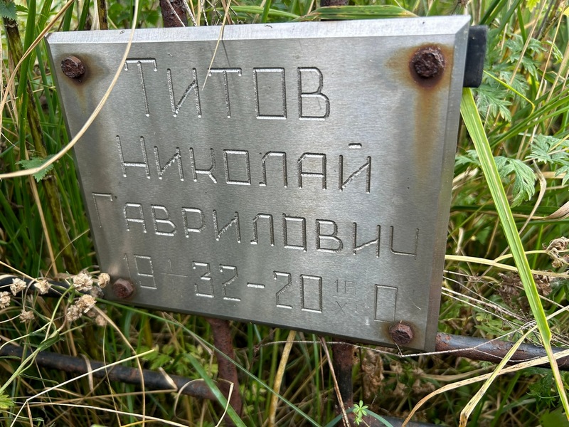 Титов