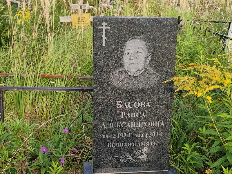 Басова