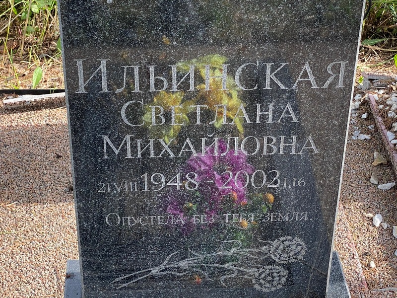 Ильинская