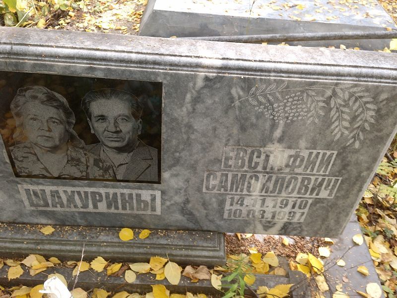 Евстафий Шахурин Самойлович