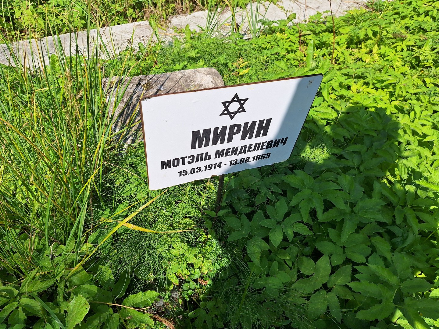 Мотэль Мирин Менделевич