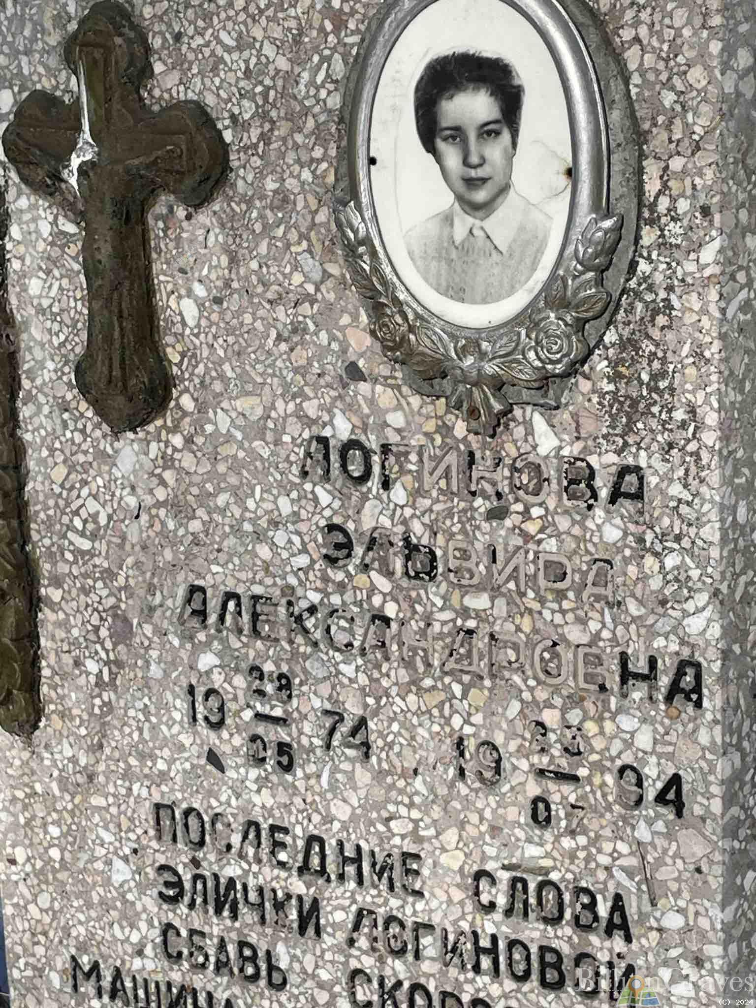 Логинова Эльвира Александровна