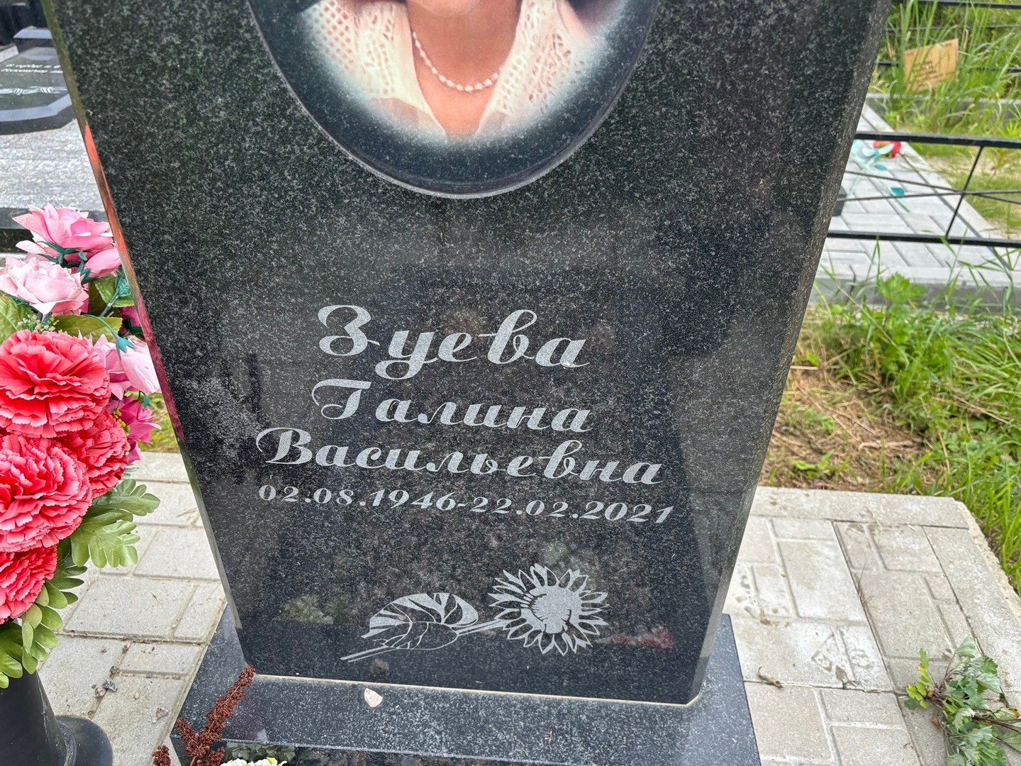Зуева