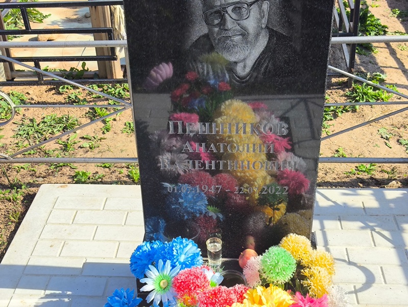 Пешников