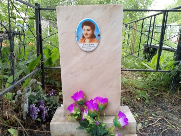 Синицина Раиса Семеновна