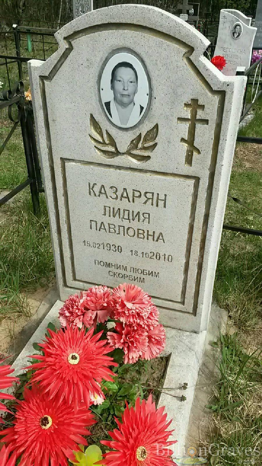 казарян лидия павловна