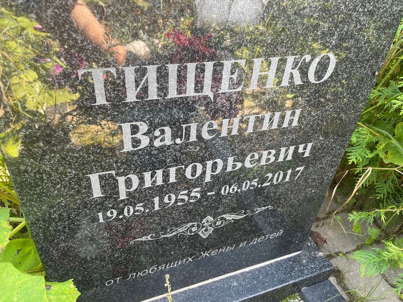 Тищенко