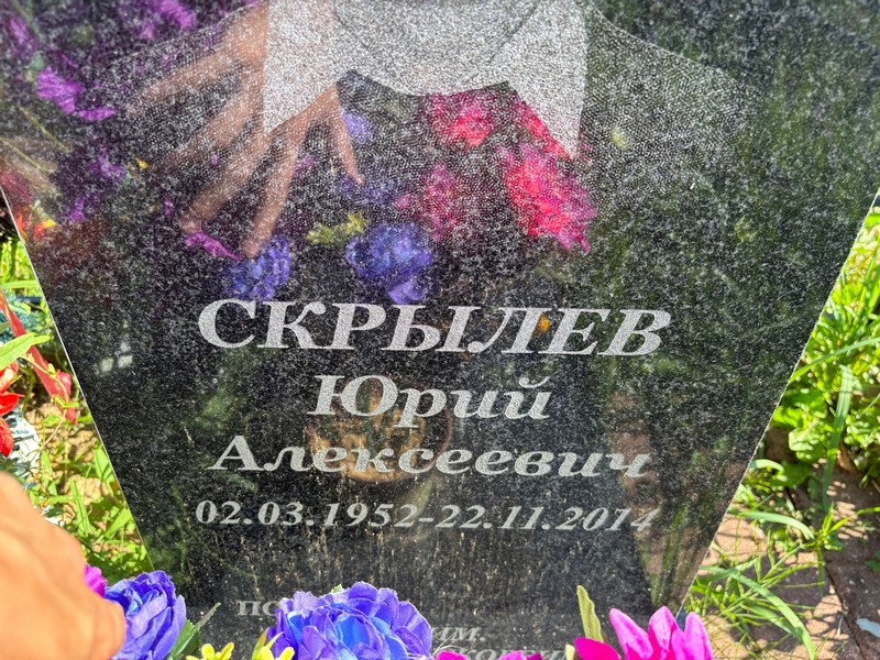 Скрылев