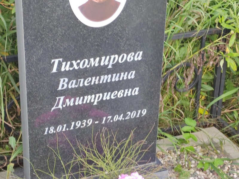 Тихомирова