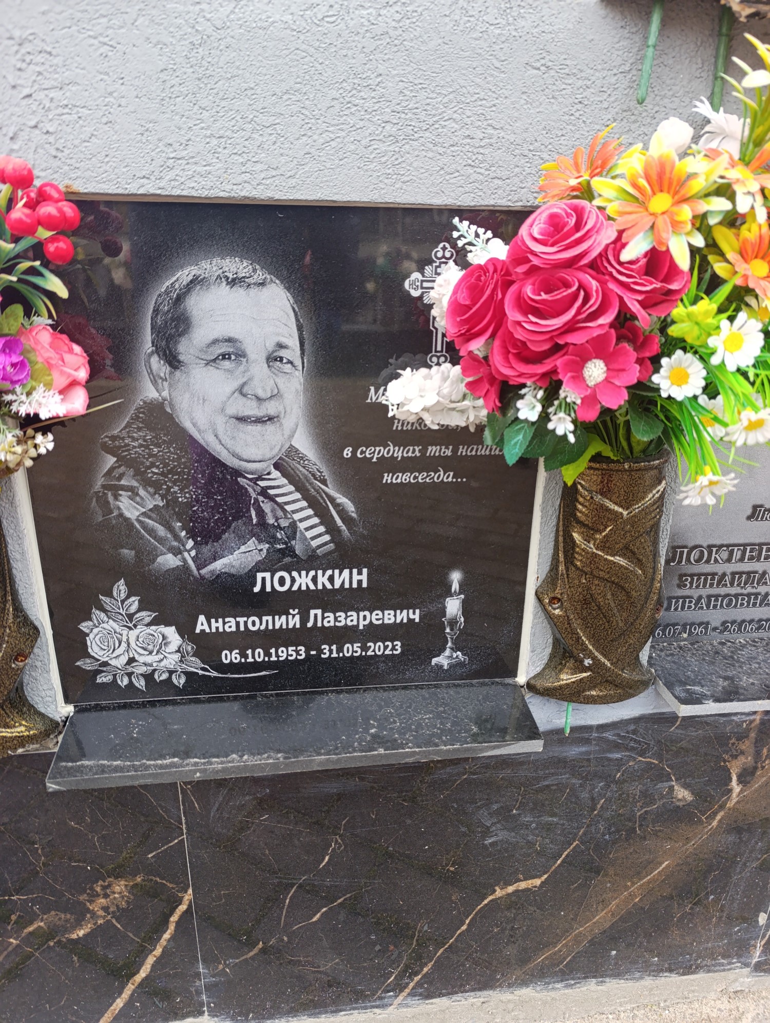 Ложкин Анатолий Лазаревич