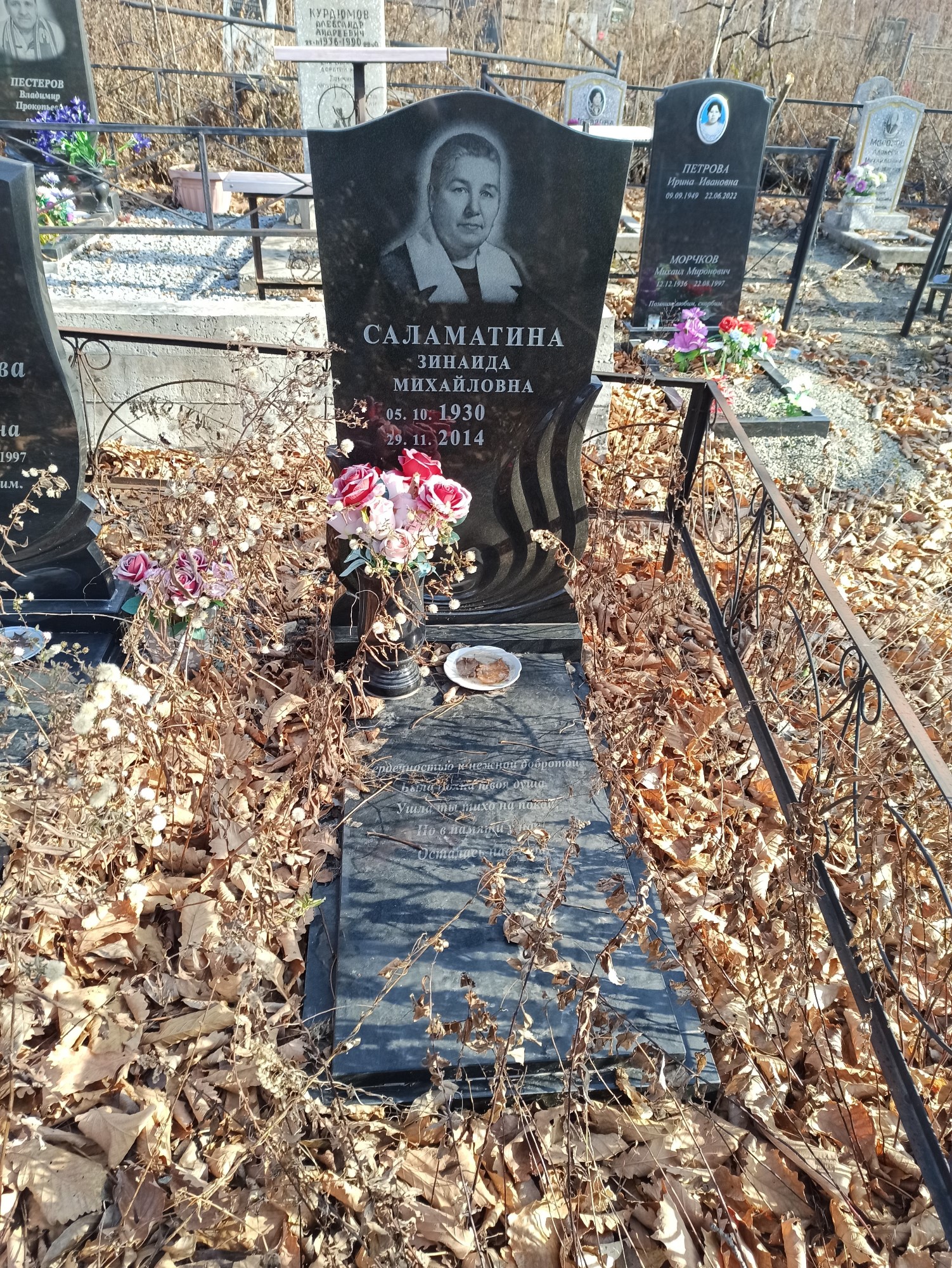 Саламатина Зинаида Михайловна
