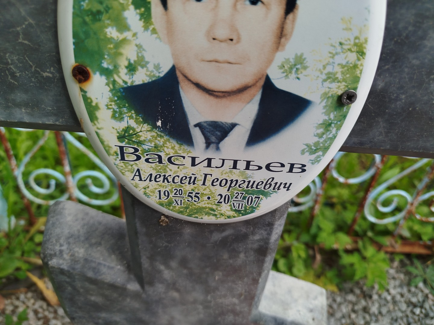 Васильев