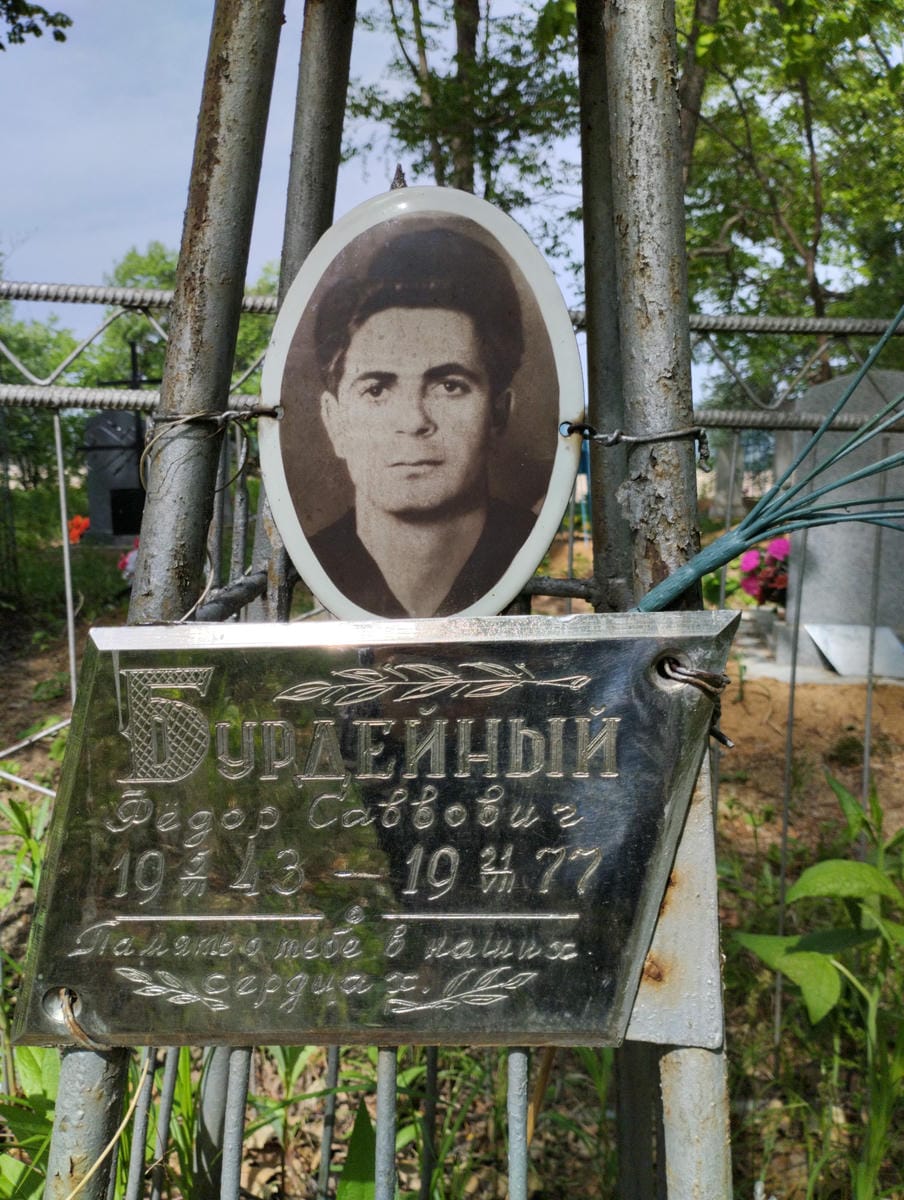 Бурдейный Федор Саввович