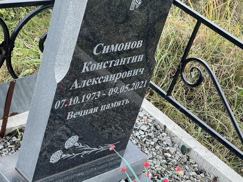 Симонов