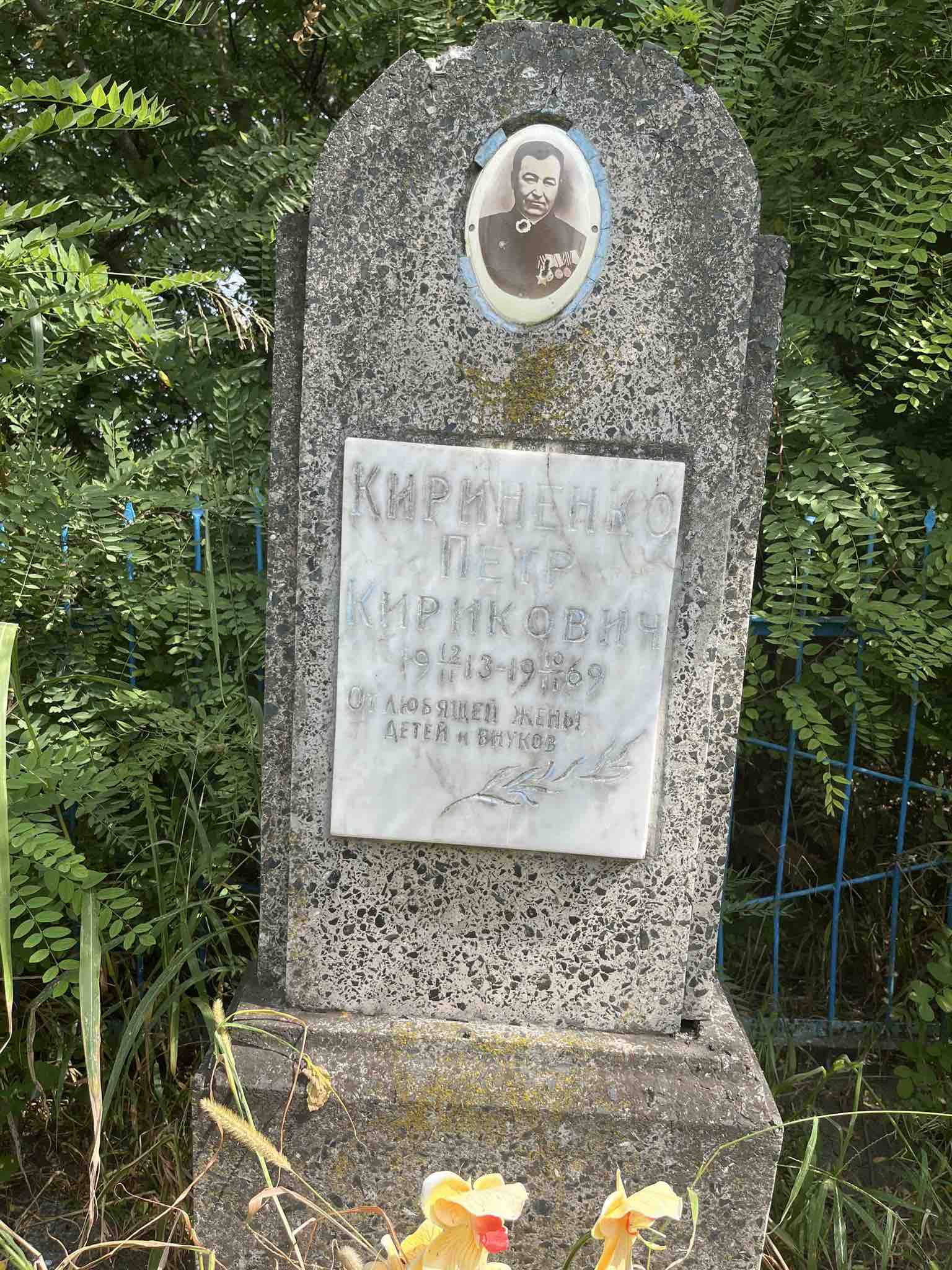 Кириненко Петр Кирикович