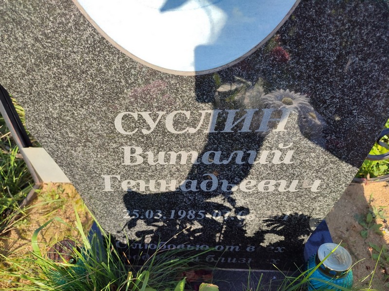 Суслин