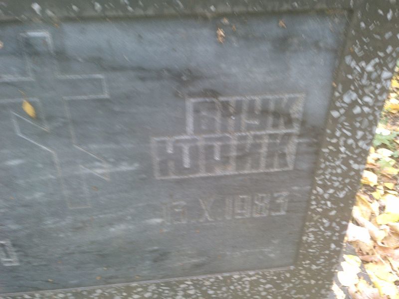 Юрик Внук