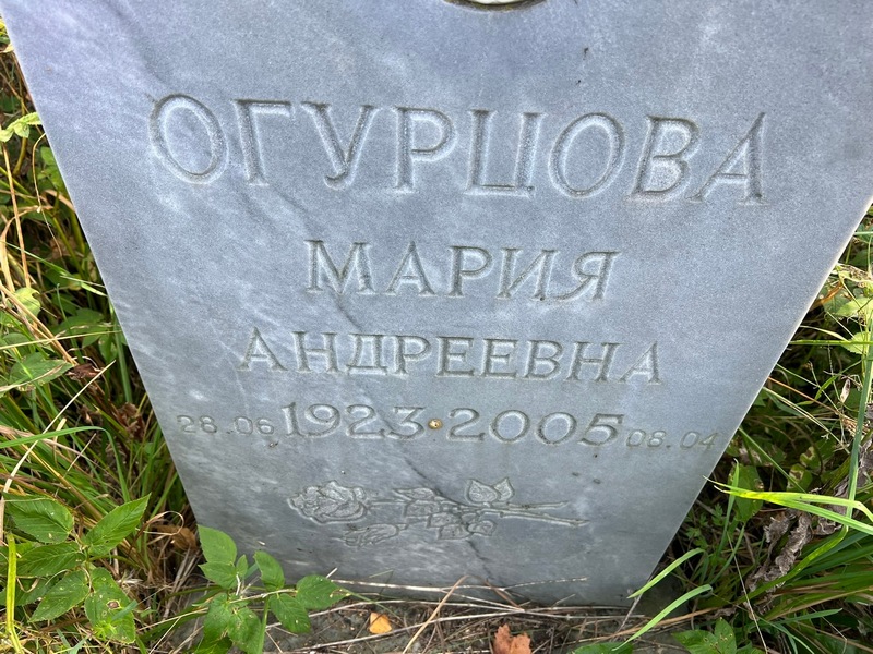 Огурцова